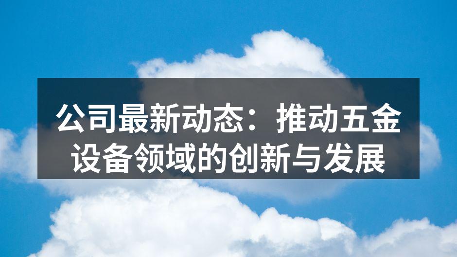 Hydroflow新产品展示